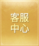 客服中心